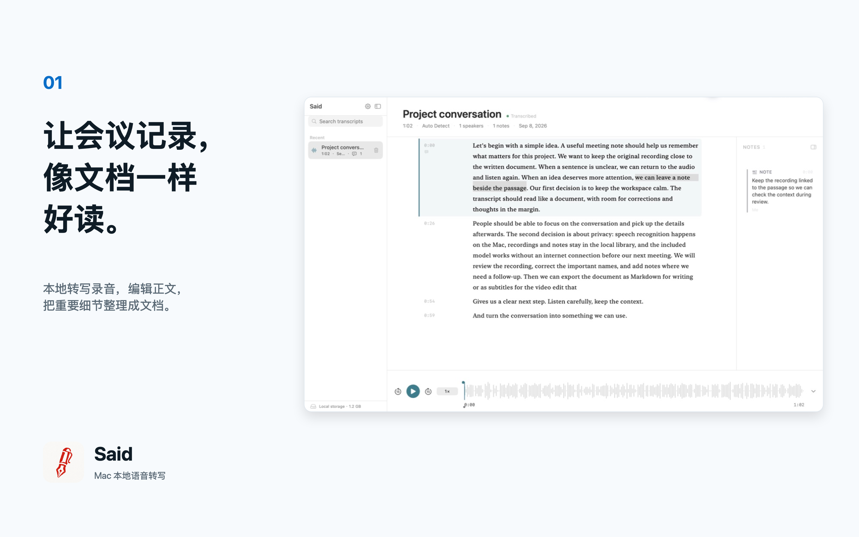 把录音和音视频文件变成可编辑、可批注的文档。在 Mac 本地完成转写,随时回听原声。
